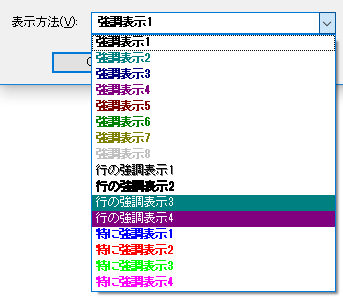 表示方法の選択