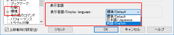 表示言語の切替_日本語
