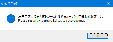 表示言語の切替メッセージ