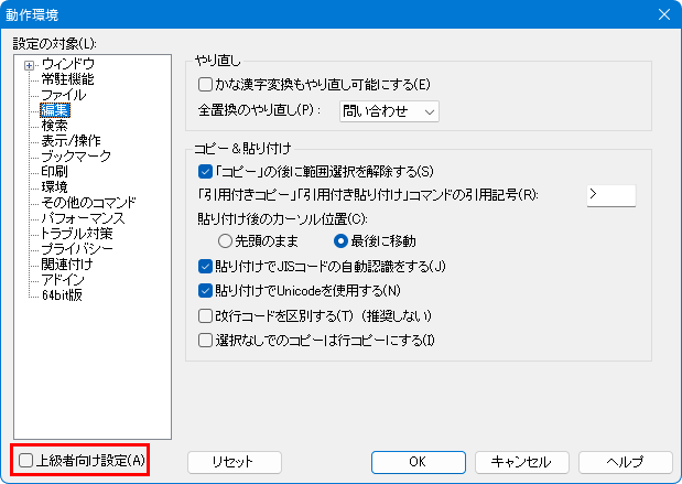 上級者向け設定