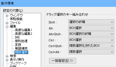 複数選択のキー割り当