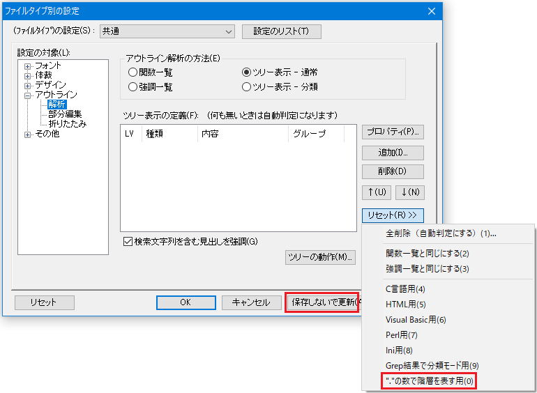 アウトライン解析の方法-ツリー表示-通常
