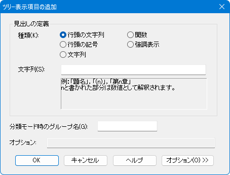 アウトライン解析の方法-プロパティ画面小