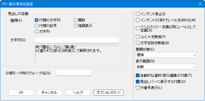 アウトライン解析の方法-プロパティ画面大