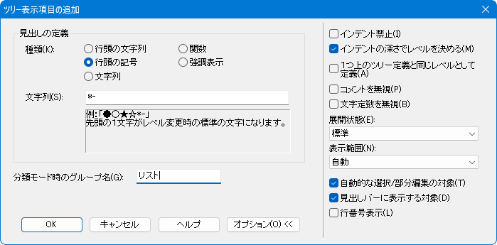 インデントの深さでレベルを決める設定