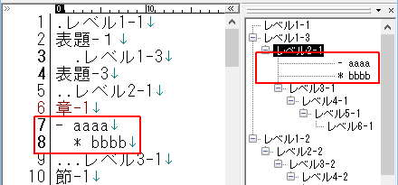 インデントの深さでレベルを決める設定例1