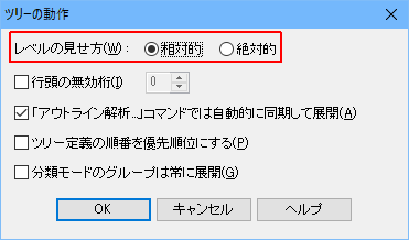 ツリーの動作設定画面