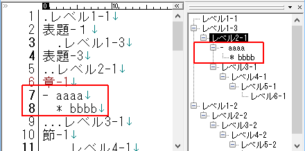 インデントの深さでレベルを決める設定例2