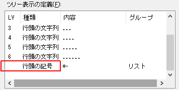 ツリーの表示画面2