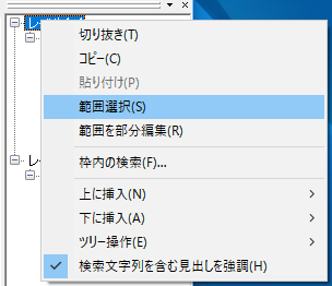 ツリーの右クリックメニュー1