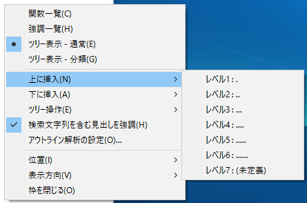 ツリーの右クリックメニュー2