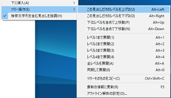 ツリーの右クリックメニュー3