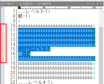 範囲選択の折りたたみ前