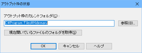 アウトプット枠の状態