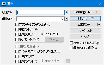置換ダイアログ