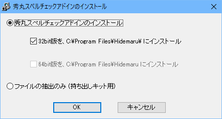 秀丸スペルチェックアドインインストール