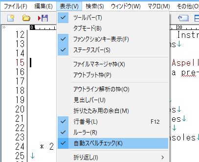 自動スペルチェックメニュー