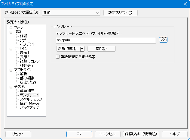 テンプレートの設定