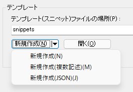テンプレートの設定