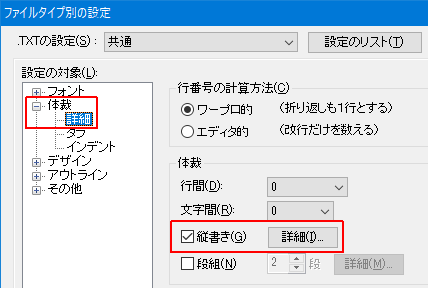 縦書きの設定