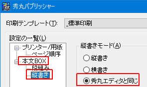 秀丸パブリッシャー-秀丸エディタと同じ