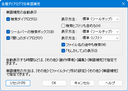 各種ダイアログでの単語補完