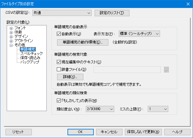 その他-単語補完