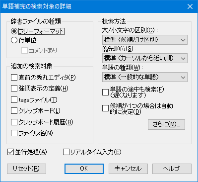 単語補完の検索対象の詳細