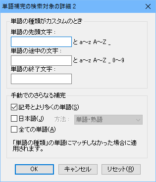 単語補完の検索対象の詳細2