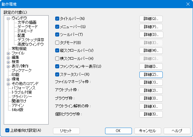 設定-ウィンドウ