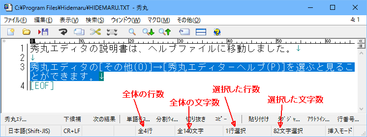 文字数計算-ステータスバーの表示状態