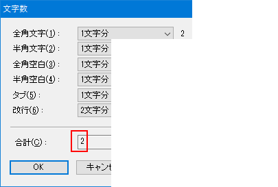 文字数計算-結合文字3
