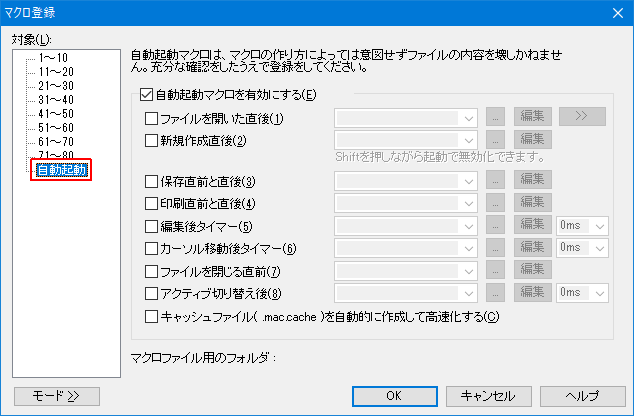 マクロ登録ダイアログ