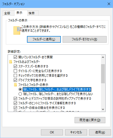 フォルダーオプション