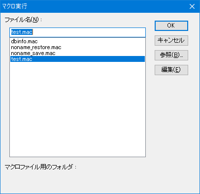マクロの実行ダイアログ