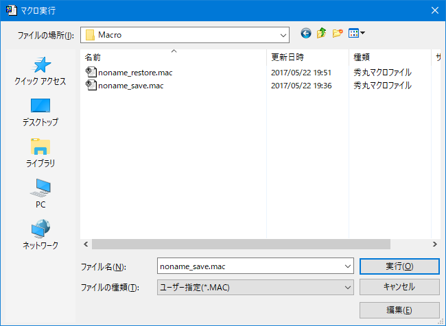 マクロの実行 参照ダイアログ