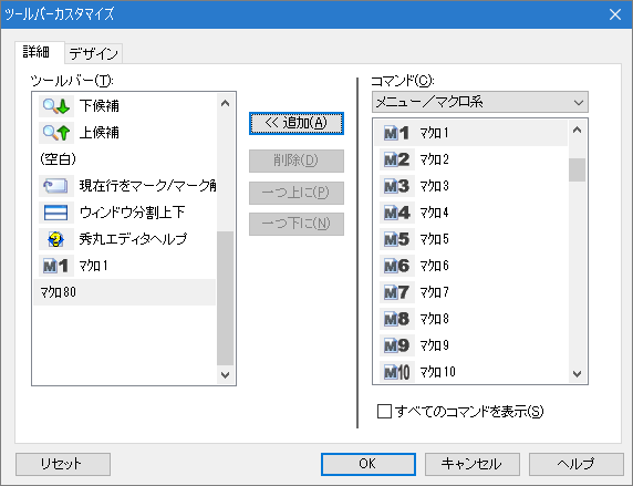 ツールバーカスタマイズのダイアログ