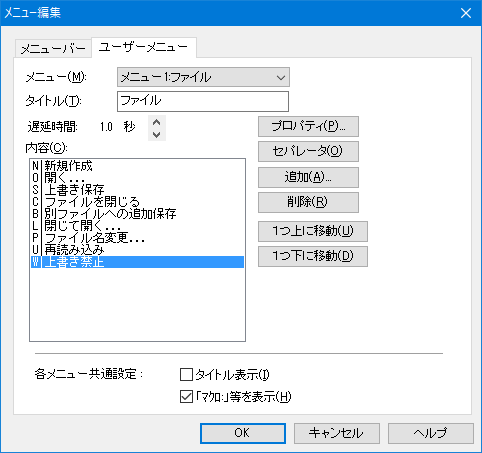 ユーザーメニュー