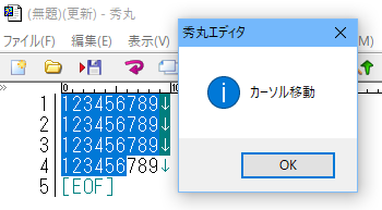 カーソル移動終了時