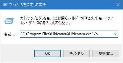 ファイル名を指定して実行