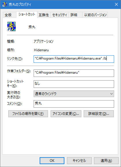 ショートカットの設定ダイアログ