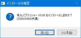 インストール実行