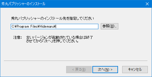 インストール先の設定