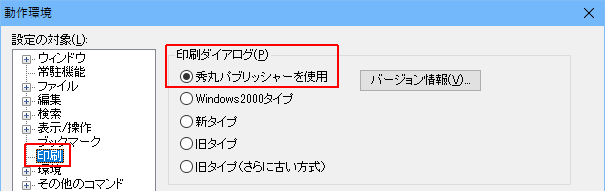 秀丸エディタ本体側の印刷設定
