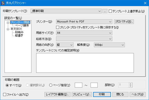 プリンター/用紙