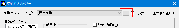 テンプレート一覧表示ボタン