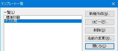 テンプレート一覧ダイアログ