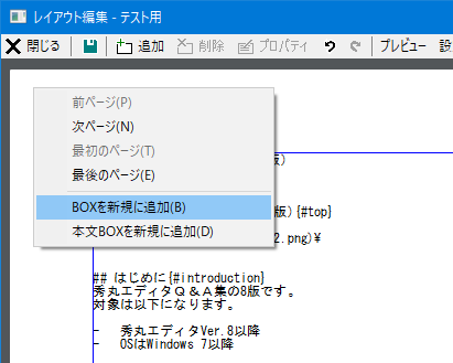 レイアウト-BOXの追加