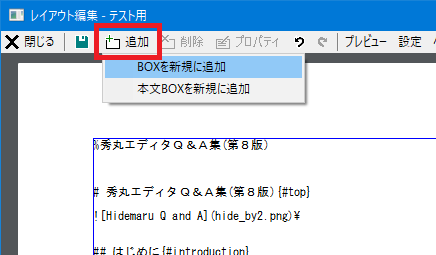 レイアウト-BOXの追加
