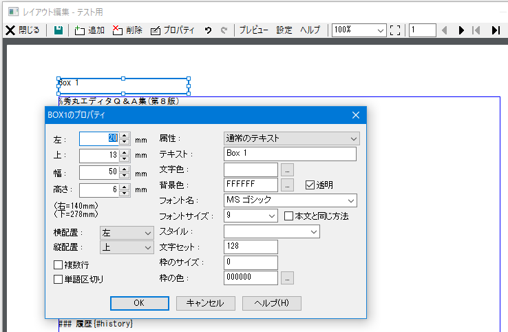 レイアウト-BOXのプロパティ